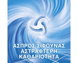 AJAX | ΑΣΠΡΟΣ ΣΙΦΟΥΝΑΣ | Υγρό Καθαρισμού Άσπρος Σίφουνας Classic 2lt