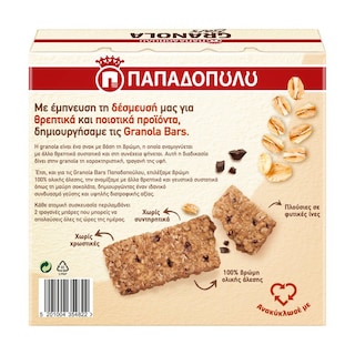ΠΑΠΑΔΟΠΟΥΛΟΥ | Μπάρες Granola με Σοκολάτα Χωρίς Ζάχαρη 5x42g