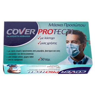 COVER | Μάσκα Προσώπου Μίας Χρήσης 50 Τεμάχια