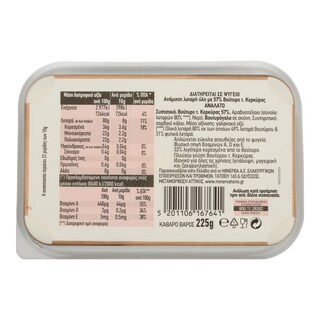 ΧΩΡΙΟ | Bούτυρο Soft Τύπου Κερκύρας 225g