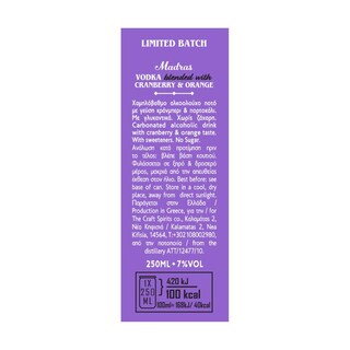 THE LOCALS | Cocktail Madras Βότκα Cranberry & Πορτοκάλι 250ml