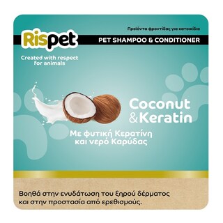RISPET | Σαμπουάν για Κατοικίδια Coconut & Keratin 370ml