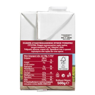 ΧΩΡΙΟ | Τομάτα Χυμός Συμπυκνωμένος 2x500gr 40% στο 2ο