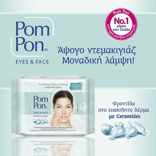 POM PON | Υγρά Μαντηλάκια Ντεμακιγιάζ Sensitive Skin 20 Tεμάχια