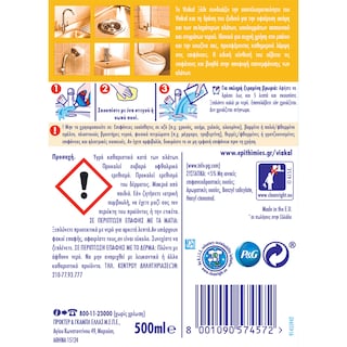 VIAKAL | Υγρό Κατά των Αλάτων Ξύδι 500ml