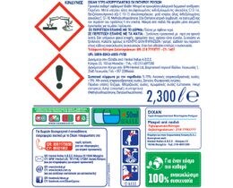 DIXAN | Υγρό Πλυντηρίου Ρούχων Active Fresh