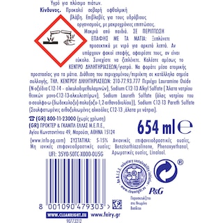 FAIRY | ΥΓΡΟ ΠΙΑΤΩΝ ΜΕ ΑΛΟΗ & ΑΓΓΟΥΡΙ 654 ML