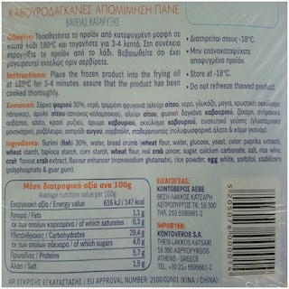 ΚΟΝΤΟΒΕΡΟΣ | ΚΑΒΟΥΡΟΔΑΓΚΑΝΑ ΠΑΝΕ ΣΟΥΡΙΜΙ 250 GR