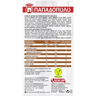 ΠΑΠΑΔΟΠΟΥΛΟΥ | Μπισκότα Βρώμης Μαύρη Σοκολάτα 150gr