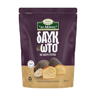 ΜΑΝΝΑ | Παξιμάδι Δαγκωτό Μαύρη Τρούφα 110g