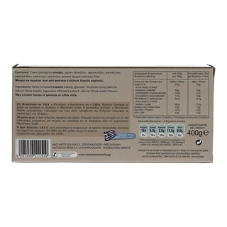 ΜΑΚΕΔΟΝΙΚΟΣ | ΧΑΛΒΑΣ ΜΕ ΜΑΣΤΙΧΑ ΧΙΟΥ 400 GR