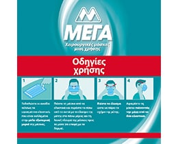 ΜΕΓΑ | Masks Surgical Disposable Large 5 Pieces