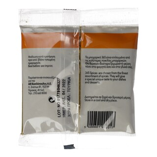 365 | ΚΥΜΙΝΟ ΤΡΙΜΜΕΝΟ 50 GR