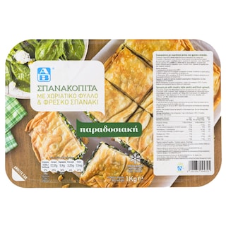ΑΒ | Σπανακόπιτα Κατεψυγμένη Παραδοσιακή 1kg