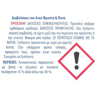 DR BECKMANN | ΔΙΑΒΟΛΑΚΟΣ | Καθαριστικό Λεκέδων Φρούτα Ποτά 50ml