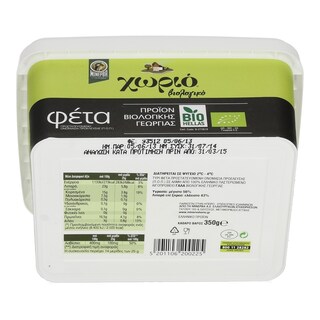 ΧΩΡΙΟ | Τυρί Φέτα Βιολογική ΠΟΠ Σε Άλμη 350gr