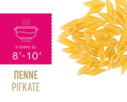 MISKO | Μακαρόνι Πέννε Ριγκάτε 500g