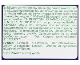 AIRWICK | ΑΠΟΣΜΗΤΙΚΟ ΧΩΡΟΥ ΓΙΑ ΝΤΟΥΛΑΠΕΣ STICK-UP MIX 1 ΤΕΜ