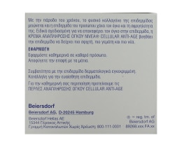 NIVEA | Κρέμα Αναπλήρωσης Όγκου Cellular Anti-Age 50ml