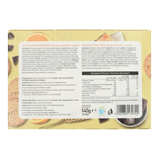 ΑΒ | Μπάρες Digestive Σοκολάτα Πορτοκάλι 5x28g