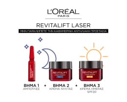 L'OREAL | Αμπούλες Προσώπου Revitalift Laser Renew 7 Τεμάχια