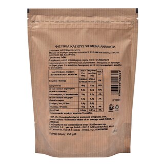 ΑΒ | Φιστίκι Κάσιους Ψημένο & Ανάλατο 250g + 20% Δώρο