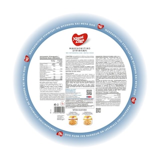 ΧΡΥΣΗ ΖΥΜΗ | Μακεδονίτικο Στριφτάρι με Μυζήθρα & Φέτα ΠΟΠ 800g