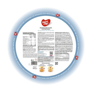 ΧΡΥΣΗ ΖΥΜΗ | Μακεδονίτικο Στριφτάρι με Μυζήθρα & Φέτα ΠΟΠ 800g
