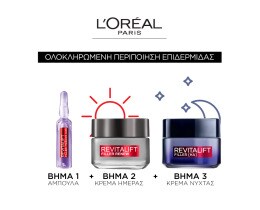 L'OREAL | Σετ Περιποίησης Αμπούλα + Κρέμα Ημέρας & Νύχτας 3 Τεμάχια