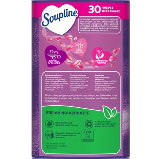 SOUPLINE | Συμπυκνωμένο Μαλακτικό Λεβάντα 77 Μεζούρες