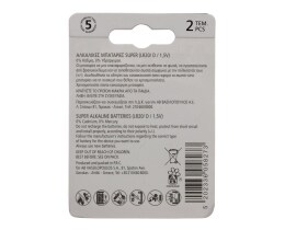 ΑΒ | Μπαταρίες Αλκαλικές Super D 2 Τεμάχια
