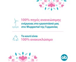 O.B. | ΤΑΜΠΟΝ HELIX SUPER SEAL 16 ΤΕΜ