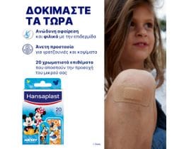 HANSAPLAST | Επιθέματα Παιδικά Mickey & Friends 20 Τεμάχια
