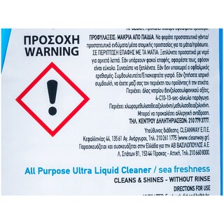 ΑΒ | Υγρό Γενικού Καθαρισμού Ultra Θαλασσινή Φρεσκάδα 1lt