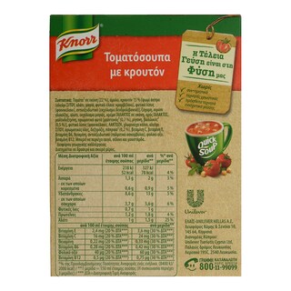 KNORR | QUICK SNACK | ΣΟΥΠΑ ΤΟΜΑΤΑ ΜΕ ΚΡΟΥΤΟΝ 57 GR