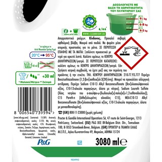 ARIEL | Υγρό Πλυντηρίου Ρούχων Extra Clean 56 Μεζούρες