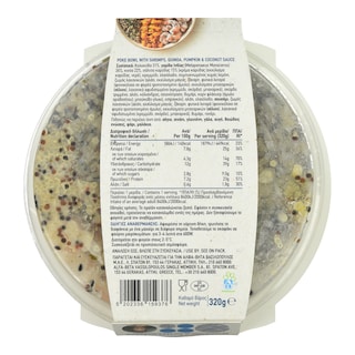 ΑΒ ΕΤΟΙΜΑ ΓΕΥΜΑΤΑ | Poke Bowl με Γαρίδες Κινόα Κολοκύθα 320g