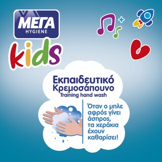 ΜΕΓΑ | Κρεμοσάπουνο Kids Αντλία 250ml