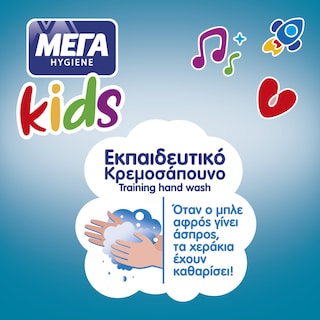 ΜΕΓΑ | Κρεμοσάπουνο Kids Αντλία 250ml
