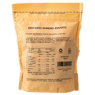 ΑΒ | Αμύγδαλο Ψημένο & Ανάλατο 240g