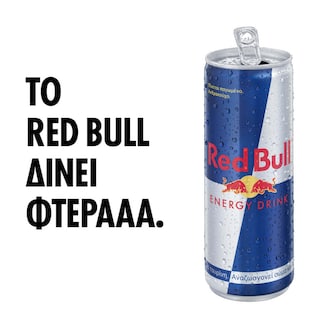 REDBULL | Ενεργειακό Ποτό Red Bull 250ml