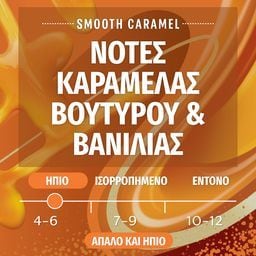 STARBUCKS | Κάψουλες Καφέ Smooth Caramel 51g