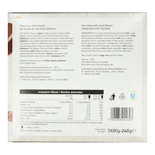 ΑΒ | Παγωτό Ξυλάκι Κακάο Σοκολάτα Γάλακτος 3x80g