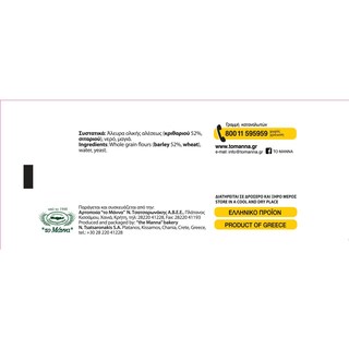 ΜΑΝΝΑ | Παξιμάδια Κριθαρένια Ολικής Χωρίς Πρόσθετο Αλάτι 300g