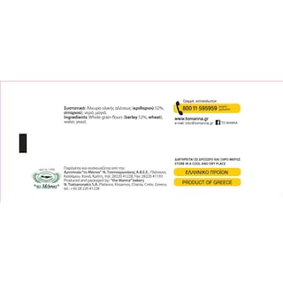 ΜΑΝΝΑ | Παξιμάδια Κριθαρένια Ολικής Χωρίς Πρόσθετο Αλάτι 300g