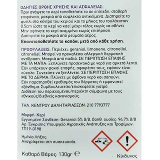 FLERIANA | Εντομοαπωθητικό Κερί Κουνούπια & Σκνίπες 130g