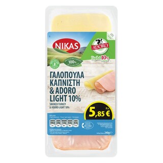 ΝΙΚΑΣ | Σετ Γαλοπούλα Καπνιστή & Adoro Light 240g
