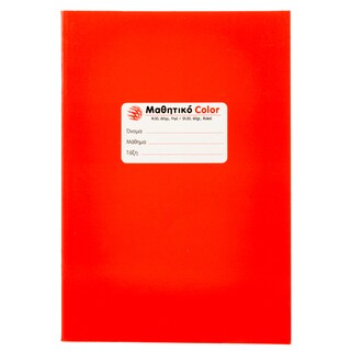 - | Τετράδιο Μαθητικό Color 50 Φύλλα 1 Τεμάχιο