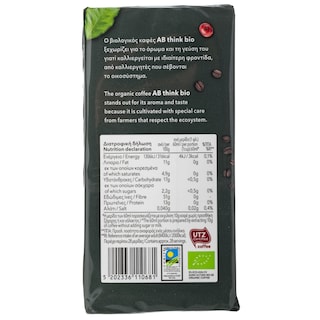 ΑΒ ΒΙΟ | ΚΑΦΕΣ ΦΙΛΤΡΟΥ 250GR