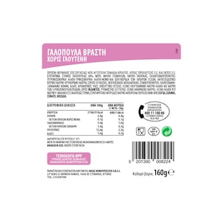 LESS SALT | Γαλοπούλα Βραστή 30% Λιγότερο Αλάτι Φέτες 160g